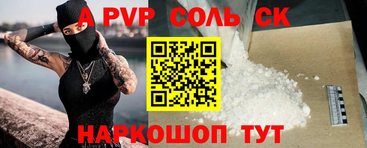 Салават  Alpha PVP мука  Вход с VPN  A PVP СК КРИС 