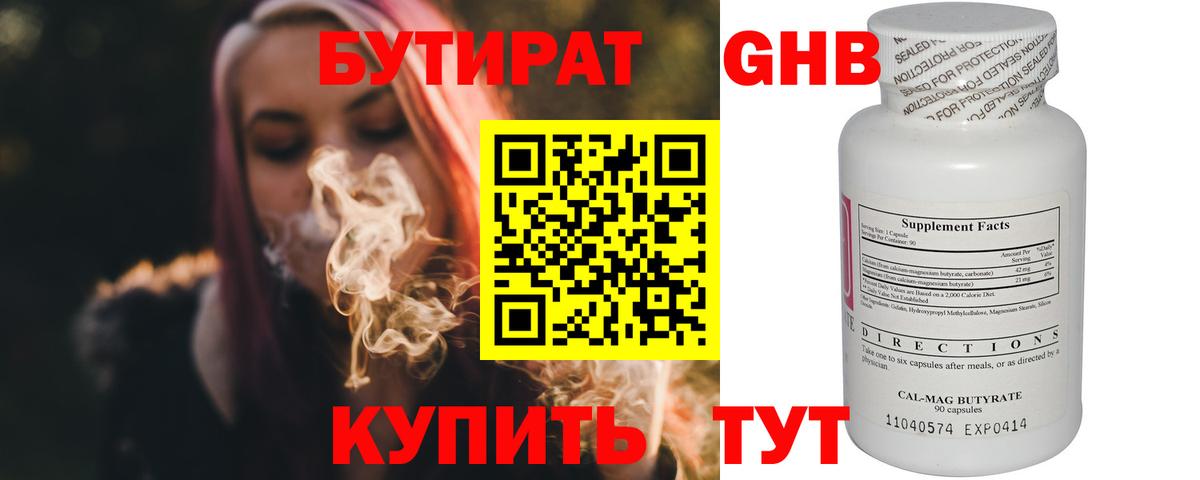 Бутират 1.4BDO Салават
