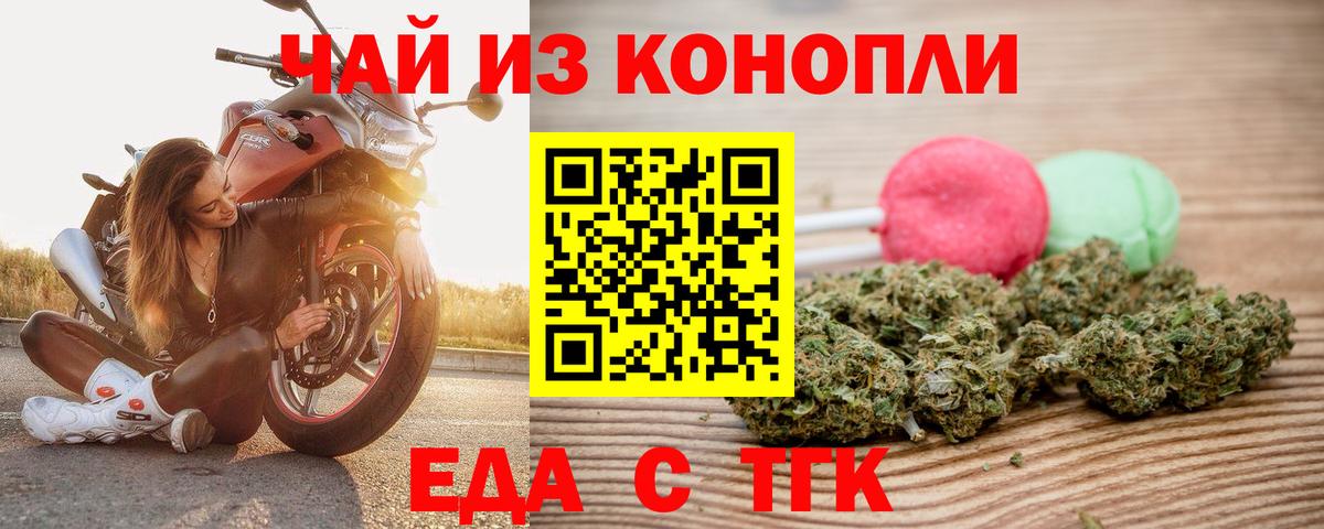 Еда ТГК марихуана Салават