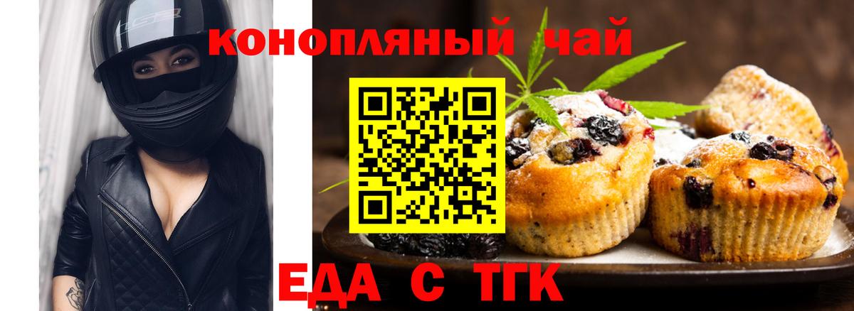 Еда ТГК марихуана  Вход с VPN  Салават 