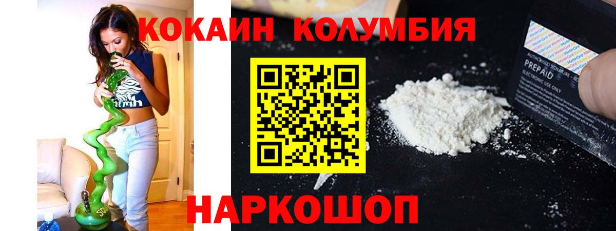 КОКАИН Columbia Салават