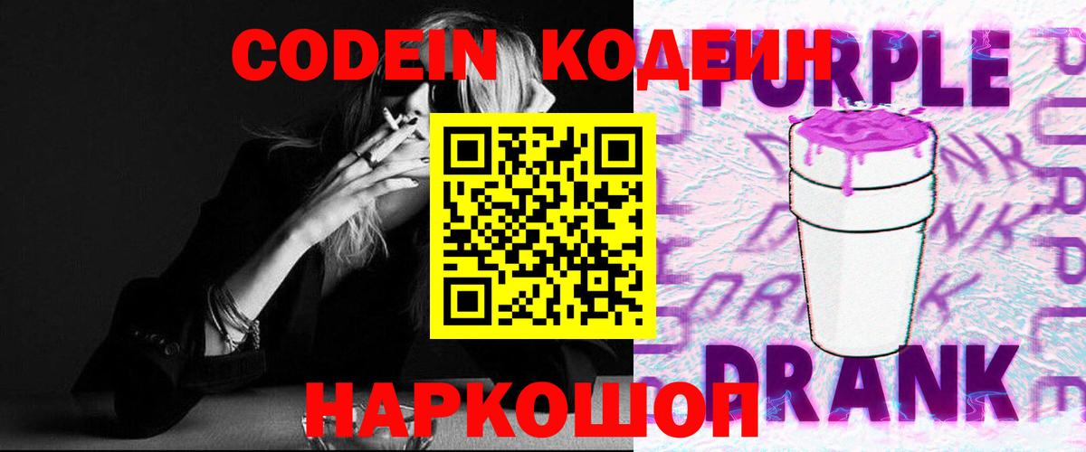 Codein напиток Lean (лин)  Кодеин напиток Lean (лин)  Вход с VPN  Салават 