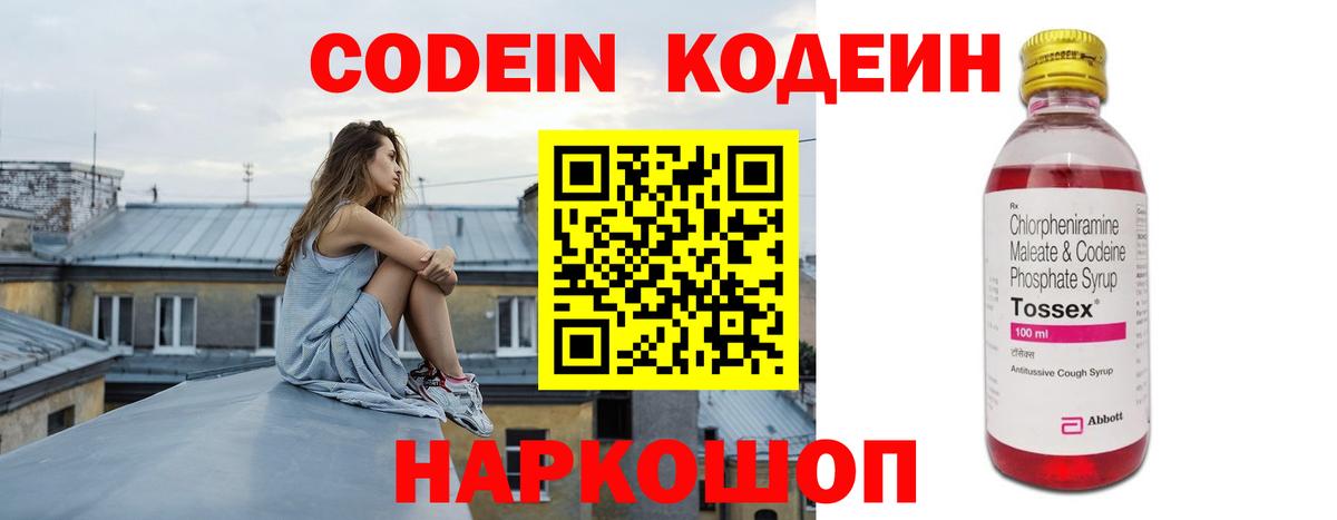Codein Purple Drank Салават