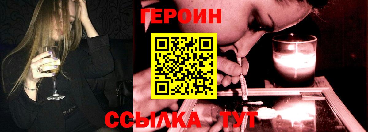 ГЕРОИН Heroin Салават