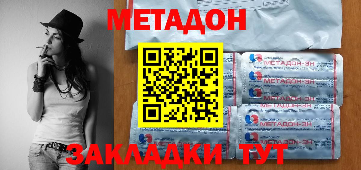 МЕТАДОН кристалл  МЕТАДОН methadone  Вход с VPN  это состав  Салават 