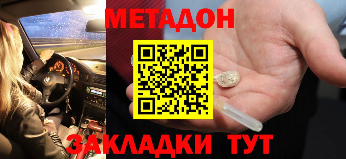 МЕТАДОН кристалл Салават